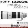 平輸 Sony FE 200-600mm F5.6-6.3 G OSS〔SEL200600G〕超望遠變焦鏡 全片幅