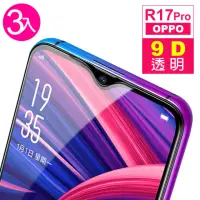 在飛比找momo購物網優惠-【超值3件組】OPPO R17 Pro 9D 滿版 透明 9