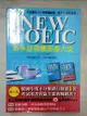 【書寶二手書T2／語言學習_JVM】NEW TOEIC新多益閱讀題庫大全+解答本(2本合售)_大衛·趙