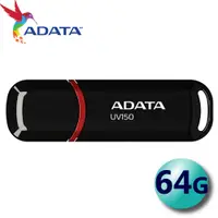 在飛比找蝦皮商城優惠-ADATA 威剛 64GB UV150 USB3.2 64G