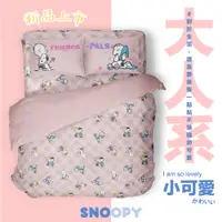 在飛比找蝦皮購物優惠-SNOOPY史努比/兩用被/床包組/無異纖精梳棉/美國棉/好