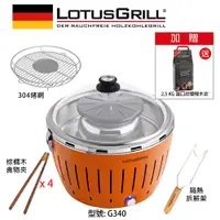 在飛比找PChome24h購物優惠-【德國LotusGrill】健康無炭煙烤肉爐+燒烤火鍋塔+玻