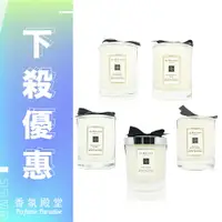 在飛比找樂天市場購物網優惠-JO MALONE 居室香氛工藝蠟燭 60g｜TESTER｜