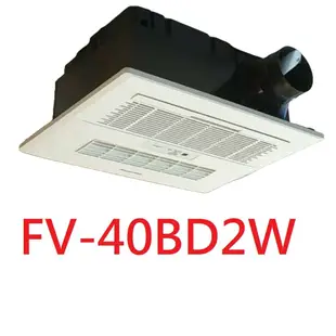 【Panasonic 國際牌】 FV-40BD2W，暖風機，220V，無線遙控(不含安裝)