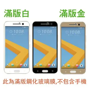 【滿版】9H 奈米鋼化玻璃膜、旭硝子保護貼 HTC 10 M10【盒裝公司貨】