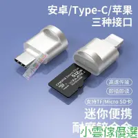 在飛比找蝦皮購物優惠-【新品促銷】適用 蘋果手機 專用讀卡機 typec高速 TF