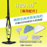 在飛比找momo購物網優惠-【H2O】清潔布套多功能5入組(搭配H2O「超淨界」兩用式H