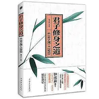 在飛比找Yahoo!奇摩拍賣優惠-君子修身之道：由《弟子規》入《論語》 - 鐘茂森 講述 - 