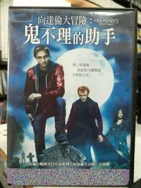 在飛比找Yahoo!奇摩拍賣優惠-挖寶二手片-J07-024-正版DVD-電影【向達倫大冒險 