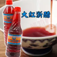 在飛比找蝦皮購物優惠-香港 大紅浙醋 550ml 950ml  紅浙醋 紅醋 醋 