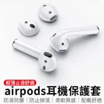 矽膠耳機套 運動耳帽 耳塞 耳掛 蘋果 AIRPODS蘋果無線有線耳機專用 防滑耳機套 運動防滑 防丟耳機保護套