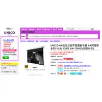 在飛比找蝦皮購物優惠-[ 沐耳 ] 台灣電動布幕精品 Unico 高畫質 135 