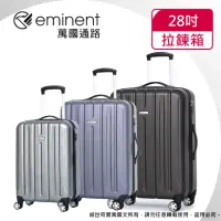 在飛比找momo購物網優惠-【eminent 萬國通路】28吋 萬國通路 大容量輕量PC