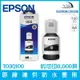 愛普生 EPSON T03Q100 原廠連供防水墨瓶 魔珠黑 容量120ml 約可印6,000頁