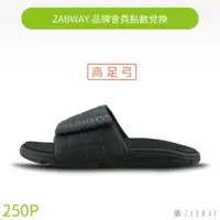 在飛比找蝦皮商城優惠-【ZABWAY品牌會員點數兌換】BASEBALL 足弓輕量化