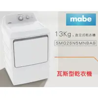 在飛比找蝦皮購物優惠-貨到付款23500元-刷卡分期【機械式瓦斯型乾衣機】mabe