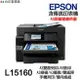 EPSON L15160 傳真多功能印表機 《原廠連續供墨》