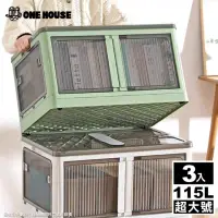 在飛比找momo購物網優惠-【ONE HOUSE】115L 巨無霸五門式側開折疊收納箱-