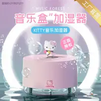 在飛比找蝦皮購物優惠-HelloKitty音樂加濕器 迷妳可愛旋轉桌麵補水噴霧US