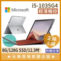 在飛比找蝦皮購物優惠-Q妹小舖❤I5 Surface Pro 7 8G/128G/