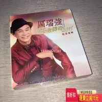 在飛比找Yahoo!奇摩拍賣優惠-全新 區瑞強 不老傳奇2015紀念專輯 CD 精選 黑膠唱片