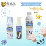 台灣 黃金盾 泡沫式乾洗手 乾洗手（三款可選）