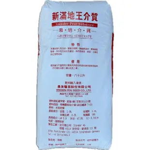 【欣榮園藝資材行】欣榮園藝全館599免運 新滿地王 有機質 泥炭土 栽培土 80公升
