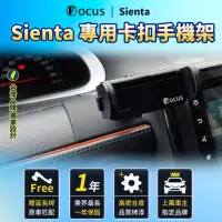 在飛比找momo購物網優惠-【Focus】Sienta 手機架 電動手機架 專用 卡扣式