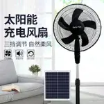 【夏天必備】電風扇太陽能節能靜音搖頭可充電強力大風力傢用戶外宿捨落地扇 VY92