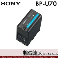 在飛比找蝦皮購物優惠-【數位達人】SONY BP-U70 原廠超長效電池組 / B