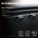 【JOWUA】特斯拉 TESLA MODEL S X Y 前行李廂雞排掛鉤(MODEL S X 2023+ & MODEL Y)