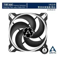 在飛比找PChome24h購物優惠-【ARCTIC】BIONIX P140 14公分聚流控制共享