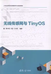 在飛比找博客來優惠-無線傳感網與TinyOS