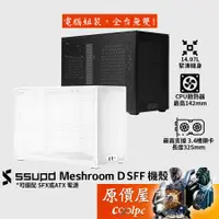 在飛比找蝦皮商城優惠-SSUPD Meshroom D【ITX】機殼/卡長32.5