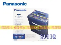 在飛比找Yahoo!奇摩拍賣優惠-(免運)彰化員林翔晟電池 全新 國際牌Panasonic Q