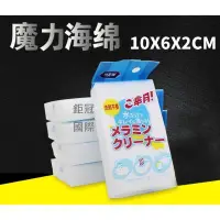 在飛比找PChome24h購物優惠-日本奈米科技萬用海棉 魔力海綿擦 清潔科技棉 30入裝