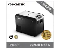 在飛比找Yahoo!奇摩拍賣優惠-【綠色工場】Dometic 2021最新一代CFX3智慧壓縮