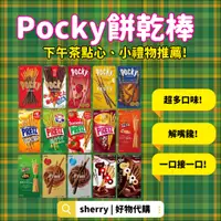 在飛比找蝦皮購物優惠-日本Pocky巧克力 pretz 餅乾棒 Glico 巧克力
