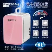 在飛比找ETMall東森購物網優惠-SONGEN 松井 冷暖兩用電子行動冰箱 CLT-06R 冷