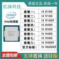 在飛比找Yahoo!奇摩拍賣優惠-i3 8100 9100 9100F 8400 8500 8