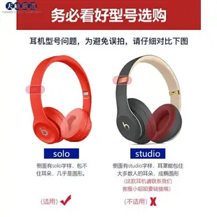 替換耳機罩適用Beats solo3耳罩 耳機套 海綿套 solo2 wireless耳套