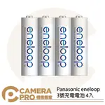 ◎相機專家◎ PANASONIC ENELOOP 低自放電3號 充電電池 4入裝 2000MAH 3號電池 可充2100次 恆隆行公司貨【APP下單點數4倍送】