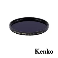 在飛比找PChome24h購物優惠-Kenko REALPRO MC ND100 67mm 防潑