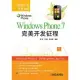 Windows Phone 7完美開發征程(附贈CD光盤)