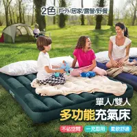 在飛比找PChome24h購物優惠-充氣床-小型單人(藍色)(充氣睡墊/防潮墊/睡墊打氣床墊/單