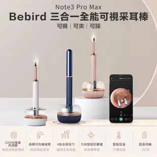 Bebird Note3 pro max可視採耳棒【台灣現貨】採耳棒 採耳神器 掏耳朵 挖耳棒 掏耳棒 可夾式 掏耳工具