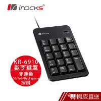 在飛比找蝦皮商城優惠-irocks KR6910非連動數字鍵盤-黑色 宅配免運 廠