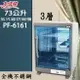 【友情】73公升三層全不鏽鋼紫外線烘碗機(雙筷盒) / PF-6161