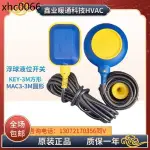 MAC3 馬赫浮球開關液位開關MAC-3M KEY-5M 10米電纜浮球水泵