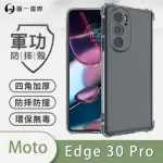 【O-ONE】MOTOROLA EDGE 30 PRO 5G 軍功防摔手機保護殼